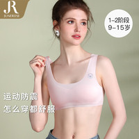 六月玫瑰(Junerose) 内衣女少女文胸无钢圈女小学初中学生发育青春期内衣【9-15岁】