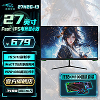 百亿补贴：泰坦军团 P27H2G 27英寸 VA FreeSync 显示器（1920×1080、165Hz、98％sRGB）