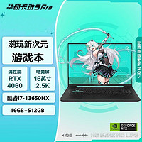 ASUS 华硕 天选5Pro酷睿i7-13650HX RTX4060灰色学生游戏设计笔记本电脑