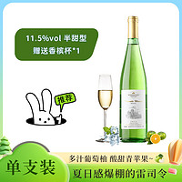 CHATEAU DE HARTES 德国雷司令 半甜白葡萄酒 2022年 750ml