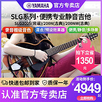 YAMAHA 雅马哈 静音民谣吉他SLG200S静音古典吉他SLG200N便携专业级