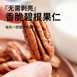 菓左菓右 碧根果仁 250克*1袋