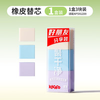 晨光卷笔刀双孔屑盒带橡皮套装小双孔可卷粗杆铅笔橡皮卷笔刀两用削笔器儿童多功能文具二合一橡皮铅笔刀 橡皮替芯一盒装(3块)