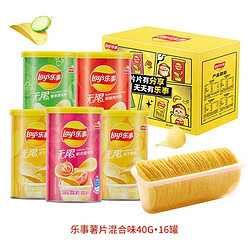 Lay's 乐事 年货礼盒乐事薯片无限小罐装40g*16罐共640g量贩装零食整箱