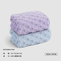 三利A类珊瑚绒毛巾比纯棉全棉吸水不易掉毛家用擦头速干洗澡面巾 【2条装】熏衣紫+浅蓝色