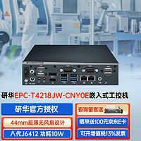 ADVANTECH 研華科技 研华工控机高性能迷你主机电脑EPC-T4218JW-CNY0E制造业交通医疗智能科技工业服务器计算机设备 EPC-T4218JW-CNY0E J6412/4G/128G