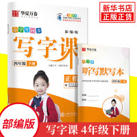 《华夏万卷 小学生同步写字课》