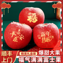 甜畅 过年苹果新年红富士印字新鲜水果12当季年货礼盒洛川冰糖心苹果