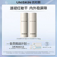 UNISKIN 优时颜 冷光精华水30ml+冷光精华乳30g