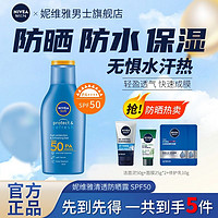 百亿补贴：NIVEA 妮维雅 防晒霜高倍防晒清爽保湿防紫外线防水防汗持久学生正品