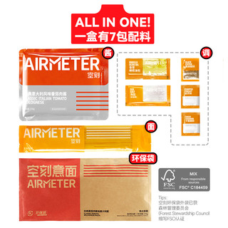 【渠道专享】空刻 AIRMETER招牌番茄环保正装8袋装