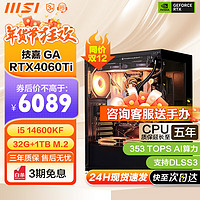 移动端、京东百亿补贴：MSI 微星 14600KF台式组装电脑主机RTX4070TiS游戏高端电竞独显直播设计渲染整机 配置三：i5 14600KF丨RTX4060Ti