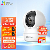 EZVIZ 萤石 云台监控摄像头家用 1080P高清监控器无线wifi手机远程查看双向语音通话 看娃看家CP1 高清1080P 官方标配(送30天云存储)