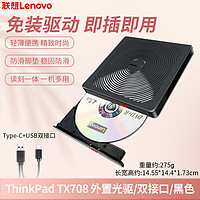 联想 Lenovo 原装TX801双接口usb外置刻录TX802移动光驱高速cd播放DVD光盘