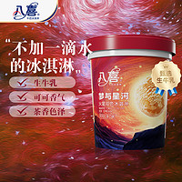 BAXY 八喜 冰淇淋 火星双色 可可红茶口味550g*1桶 家庭装 冰淇淋大桶