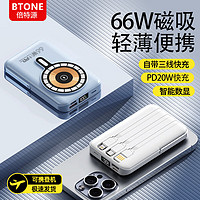 倍特源 BTONE 移动电源 天空蓝自带线 20000mAh 66W