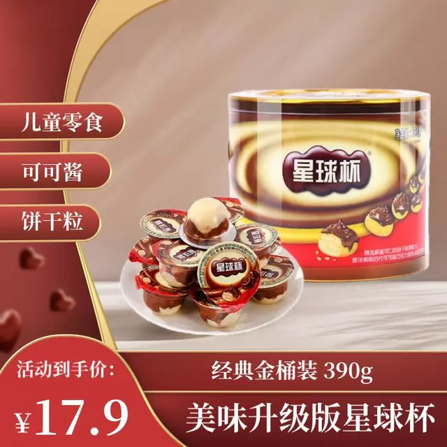 星球杯 金桶 儿童零食巧克力饼干糖果 小孩学生新年过年礼物