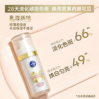 NIVEA 妮维雅 630淡斑精华10ml