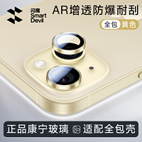 SMARTDEVIL 闪魔 适用苹果15pro镜头膜iPhone15Promax手机镜头保护膜14Promax后摄像头贴13plus康宁玻璃Por全包相机壳