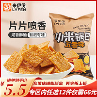 LYFEN 来伊份 小米锅巴78g