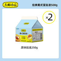 大师小点 蛋挞液 500g 挞皮烘焙家用空气炸锅半成品