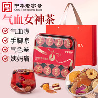 方家铺子25味红参玫瑰养生茶年货礼盒女人气血红枣枸杞桂圆茶女神茶