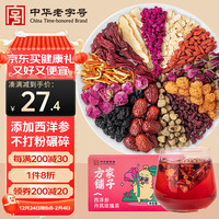 方家铺子西洋参丹凤玫瑰茶105g桃容茶早C晚A茶红枣桑葚桂圆枸杞女人养生茶