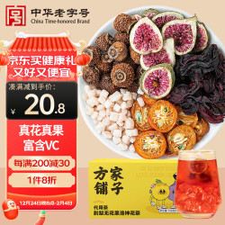 方家铺子 刺梨无花果洛神花茶120g玫瑰茄刺梨干花草养生袋泡茶滋补