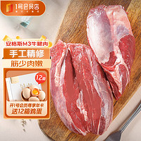 One's Member 1号会员店 澳洲安格斯M3原切牛腱子肉 1kg