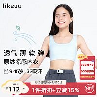 Like UU ubras旗下小凉风儿童内衣少女童发育期凉感文胸女童初中生内衣 基础款-蒲公英白 plus 适合150-170cm 95-125斤