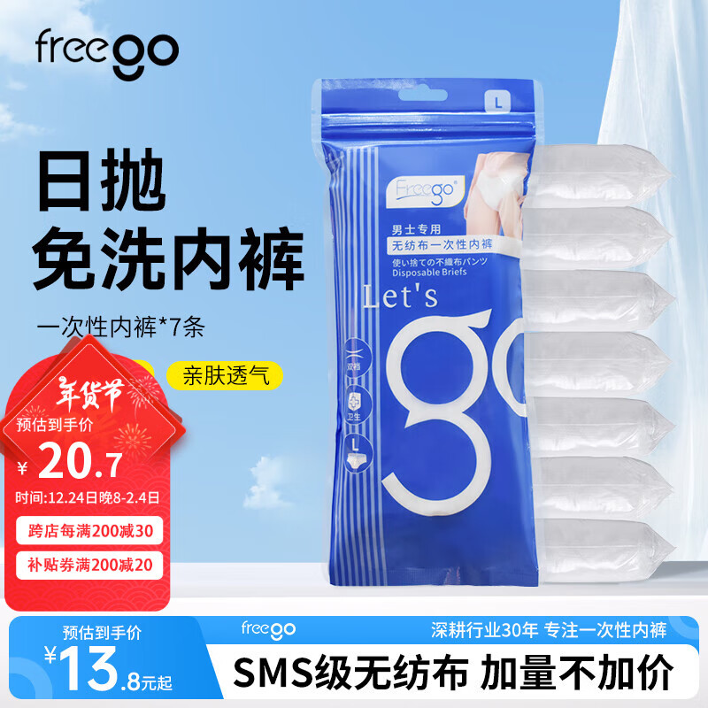 Freego 一次性内裤男女旅行无纺布内裤旅行出差免洗短裤7条 男士白色无纺布-14条装 L