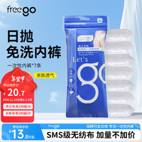 Freego 一次性内裤男女旅行无纺布内裤旅行出差免洗短裤7条 男士白色无纺布-14条装 XXL