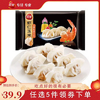 三全 私厨虾皇饺子480g （任选5件）