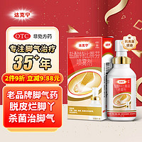 dkn 达克宁 盐酸特比萘芬喷雾剂60ml