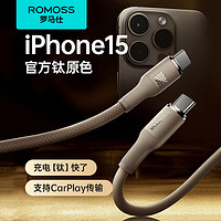 百亿补贴：ROMOSS 罗马仕 数据线100W超级快充Type-C线适用华为小米荣耀苹果15双C线