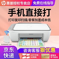 HP 惠普 2729/2332彩色打印机家用家庭办公复印扫描一体机喷墨手机无线小型照片