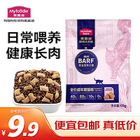 Myfoodie 麦富迪 barf霸弗牛肉配方猫粮 100g