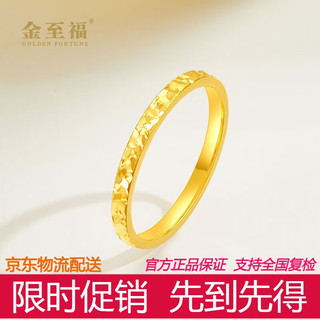 金至福足金碎碎冰戒指男女款黄金固口素圈碎冰冰戒 约0.8g（多退少补-10圈）