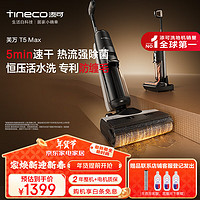 Tineco 添可 芙万T5Max FW24010ECN 无线洗地机 黑色