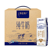 移动端、京东百亿补贴：特仑苏 纯牛奶250ml*16盒3.6g乳蛋白礼盒整箱装