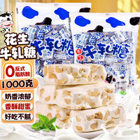美玏 花生牛轧糖花生酥糖老式手工奶糖婚庆零食糖果喜糖年货