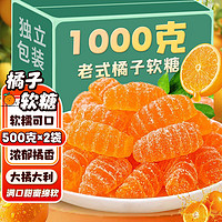 美玏 橘子软糖1000g（2斤装）