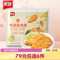 美好【5月到期专区产品】咔滋脆鸡排500g