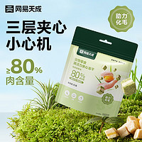 网易天成 宠物猫狗通用零食满活力夹心冻干 鸡肉猫草口味 25g