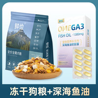 哇米黑狼犬狗粮冻干肉松成幼犬全价小中型犬通用宠物粮食5斤10斤 冻干肉松狗粮1袋+鱼油20粒 2.5kg