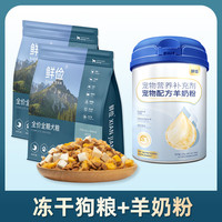 哇米黑狼犬狗粮冻干肉松成幼犬全价小中型犬通用宠物粮食5斤10斤 冻干肉松狗粮2袋+狗狗羊奶粉1罐 2.5kg
