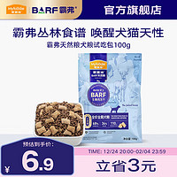 Myfoodie 麦富迪 狗粮 barf生骨肉主食冻干双拼天然粮成犬幼犬全犬种通用全价犬粮 鹿肉鳕鱼配方|试吃包100g