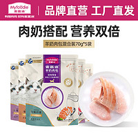 Myfoodie 麦富迪 猫零食 羊奶肉包猫咪湿粮罐头营养补水 混合70g*5