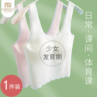 莫代尔少女内衣无痕发育青春期女童小背心初高中小学生大童儿童文胸M