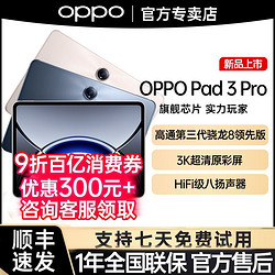 OPPO Pad 3Pro平板电脑游戏娱乐学习办公商务pad3pro